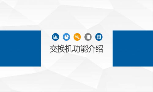 宇航工業交換機功能介紹