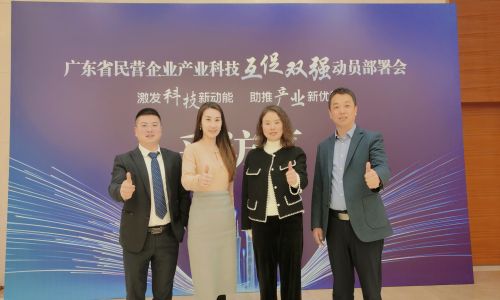激發科技新動能，助推產業新優勢，宇航工業交換機劉總應邀出席廣東省民營企業產業科技互促雙強動員部署會!