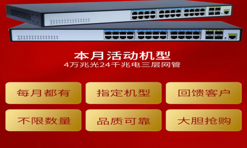 宇航工業(yè)交換機(jī)裸價直供！每月都有！不限數(shù)量！