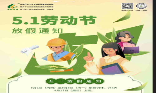 勞動節(jié)，用勞動點亮美好生活！宇航全新全國產工業(yè)交換機五月裸價提前赴約！